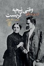 وقتی نیچه گریست